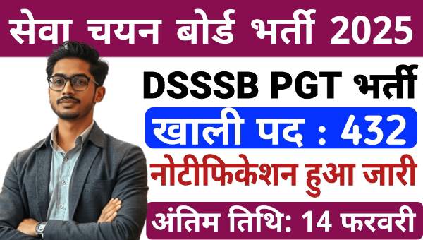 DSSSB PGT Vacancy 2024-25: सेवा चयन बोर्ड द्वारा पीजीटी के 432 पदों पर भर्ती नोटिफिकेशन जारी, सैलरी 47,000 तक