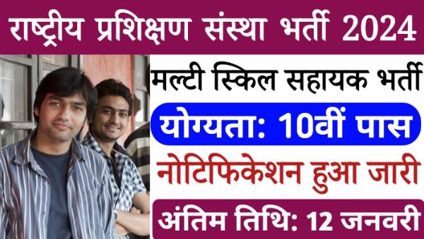 NITTTR Multi Skill Assistant Vacancy 2024: सहायक समेत विभिन्न पदों पर भर्ती, 10वी पास योग्य सैलरी 20200 रू