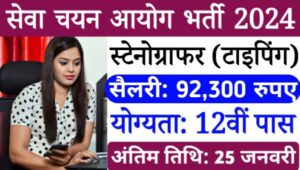 UPSSSC Stenographer Vacancy 2024: आशुलिपिक के 661 पदों पर भर्ती नोटिफिकेशन जारी, हर महीने 92,300 रूपएUPSSSC Stenographer Vacancy 2024: आशुलिपिक के 661 पदों पर भर्ती नोटिफिकेशन जारी, हर महीने 92,300 रूपए