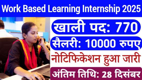 Work Based Learning Internship 2025: भारत सरकार 770 युवाओं को 10000 वेतन के साथ तकनीकी कौशल सिखने का मौका