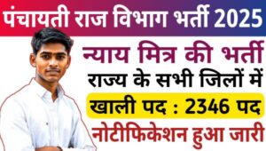 Bihar Gram Kachahari Nyaya Mitra Vacancy 2025