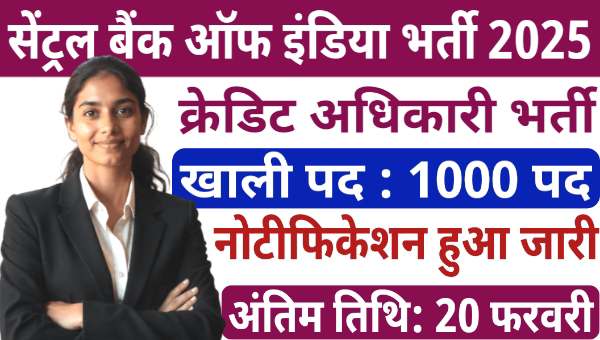 Central Bank Of India Credit Officer Vacancy 2025: सेंट्रल बैंक ऑफ इंडिया के 1000 पदों पर भर्ती, आवेदन शुरू