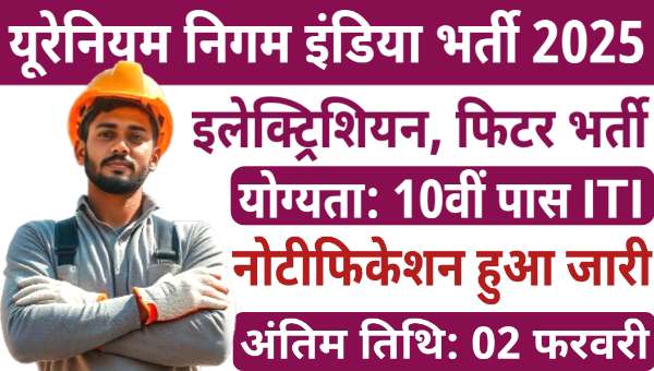 UCIL Electrician Fitter Vacancy 2025: इलेक्ट्रीशियन, फिटर समेत अन्य 228 पदो पर भर्ती, 10वी पास ITI योग्य