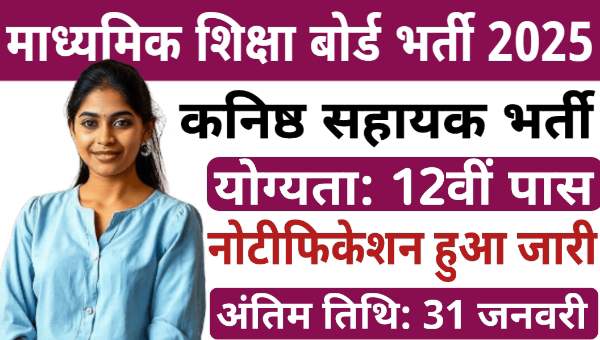 CBSE Junior Assistant Vacancy 2025: सुपरिटेंडेंट और जूनियर असिस्टेंट के 212 पदों पर भर्ती, 12वी पास को मौका