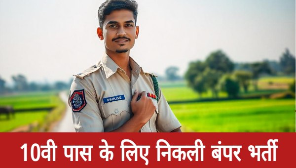 CISF Constable Driver Vacancy : केंद्रीय औद्योगिक सुरक्षा बल में 4000 से अधिक पदों पर भर्ती, योग्यता 10वीं पास 