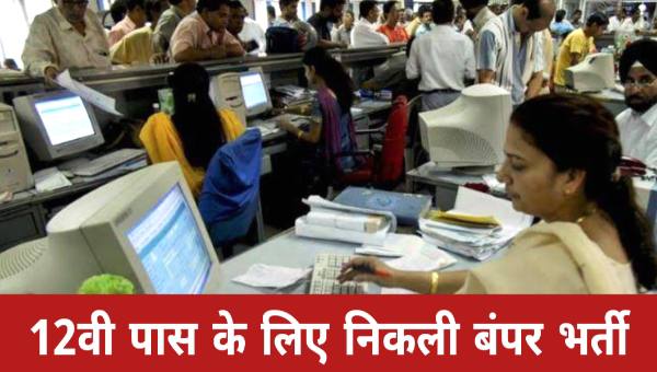 India Post LDC Bharti 2025: भारतीय डाक विभाग में एलडीसी के 25000 से अधिक पदों पर भर्ती, शैक्षणिक योग्यता 12वीं पास