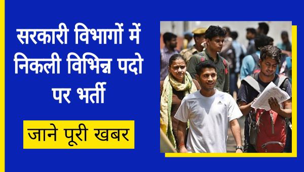 PWD Vacancy 2025: लोक निर्माण विभाग में 11000 पदों पर चपरासी और हेल्पर की भर्ती, 10वीं पास करें आवेदन