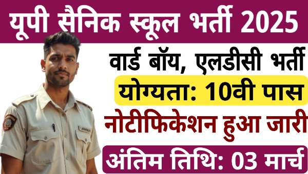 UP Sainik School Ward Boy Vacancy 2025: LDC समेत अन्य पदों पर निकली भर्तीयां, 10वीं पास योग्य 