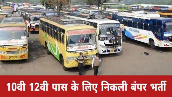 UPSRTC New Vacancy 2025: खुशखबरी! परिवहन विभाग में 21500 पदों पर ड्राइवर और बस कंडक्टर की नयी भर्ती