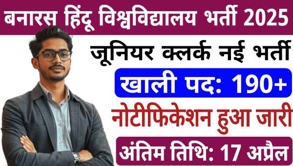 BHU Junior Clerk Vacancy 2025: बनारस हिंदू यूनिवर्सिटी में जूनियर क्लर्क के 190 पदों पर भर्तियां, आवेदन शुरू 