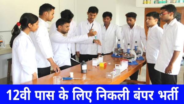 Lab Assistant Vacancy 2025: लैब असिस्टेंट के 10000 पदों पर भर्तीयां, जाने कैसे करें आवेदन 